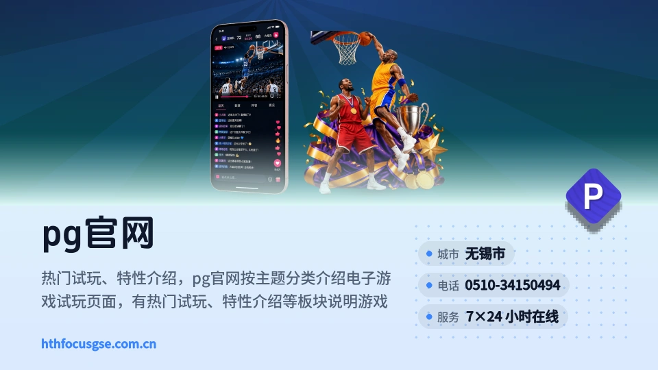 pg官网概况